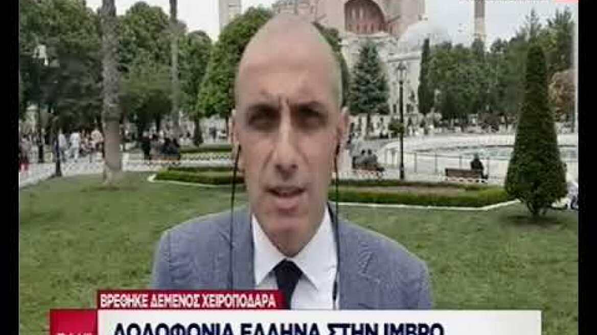 Δολοφονία Ελληνα στην Ιμβρο