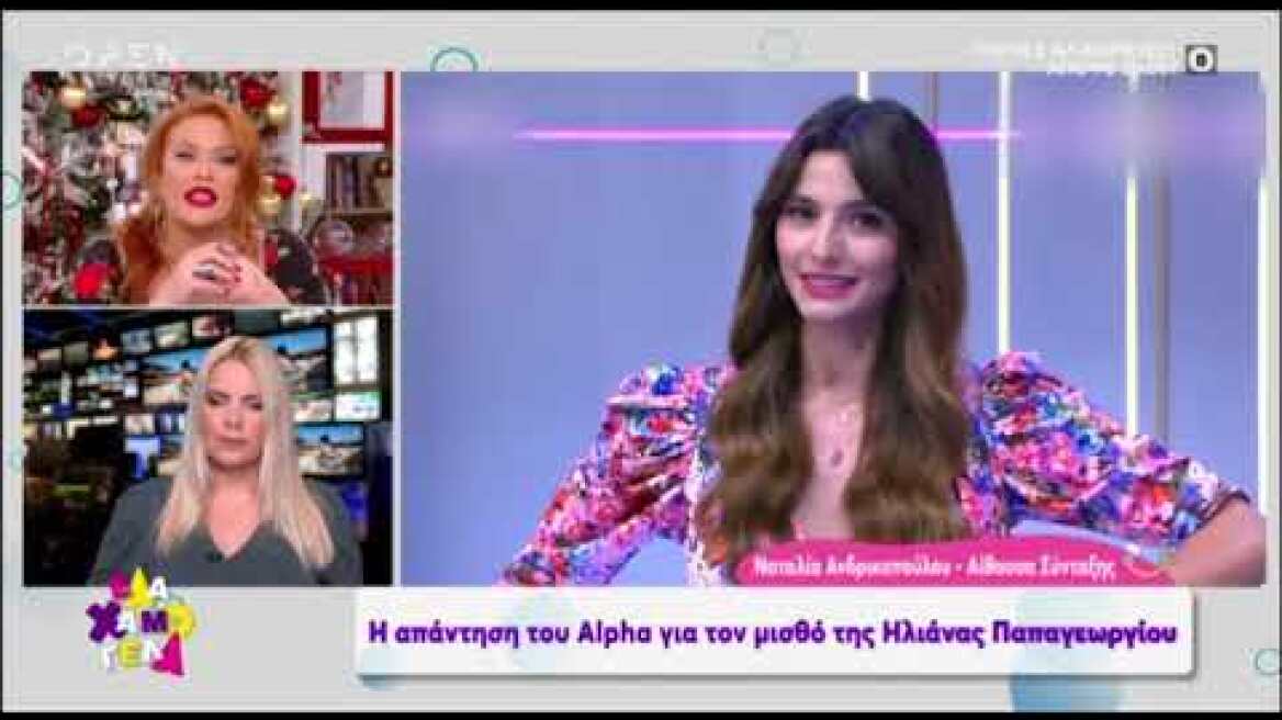 Tlife.gr Η απάντηση του ALPHA για την αμοιβή της Ηλιάνας Παπαγεωργίου που ακούστηκε στο Πρωινό!