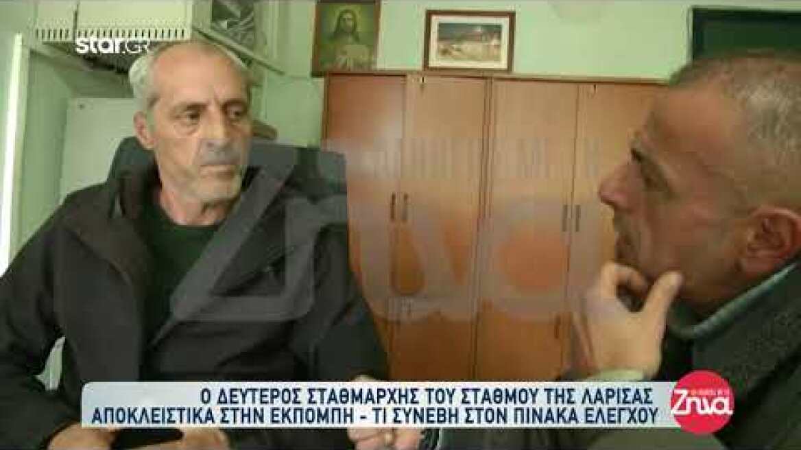 Ο δεύτερος σταθμάρχης του σταθμού της Λάρισας