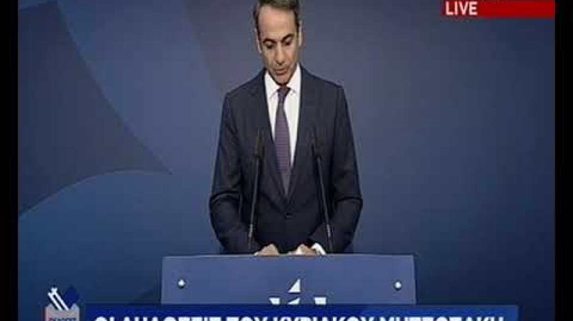 Δήλωση Μητσοτάκη