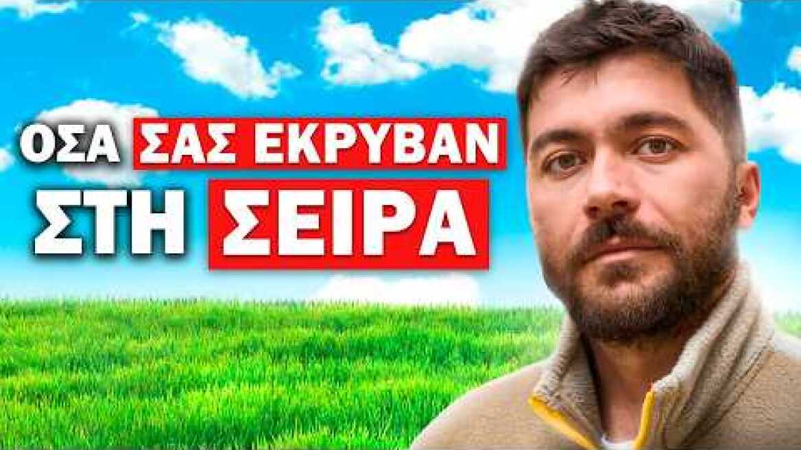 Ο ΘΑΝΑΣΗΣ ΤΟΥ ΕΥΤΥΧΙΣΜΕΝΟΙ ΜΑΖΙ ΜΙΛΑΕΙ ΓΙΑ ΤΑ ΜΥΣΤΙΚΑ ΤΗΣ ΣΕΙΡΑΣ! | Τσάι με ΛεμόΝ1 #40 ft. Α. Τσάπης