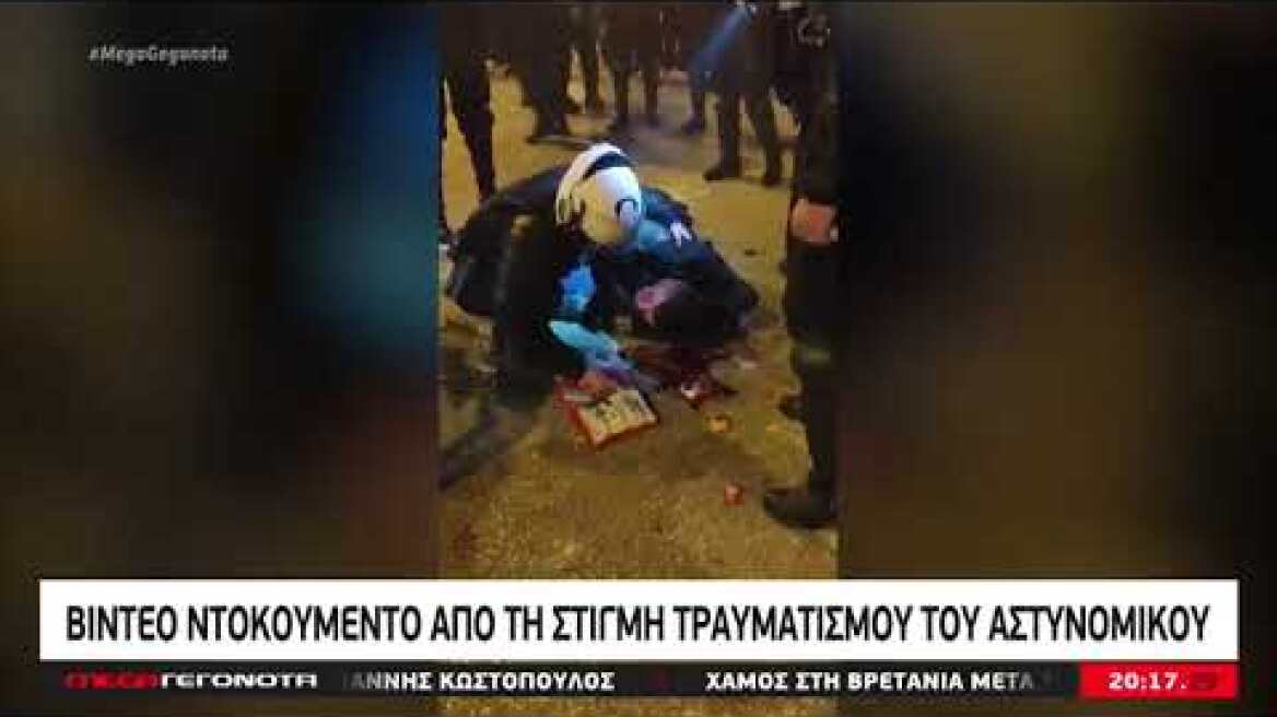 Τραυματισμός αστυνομικού