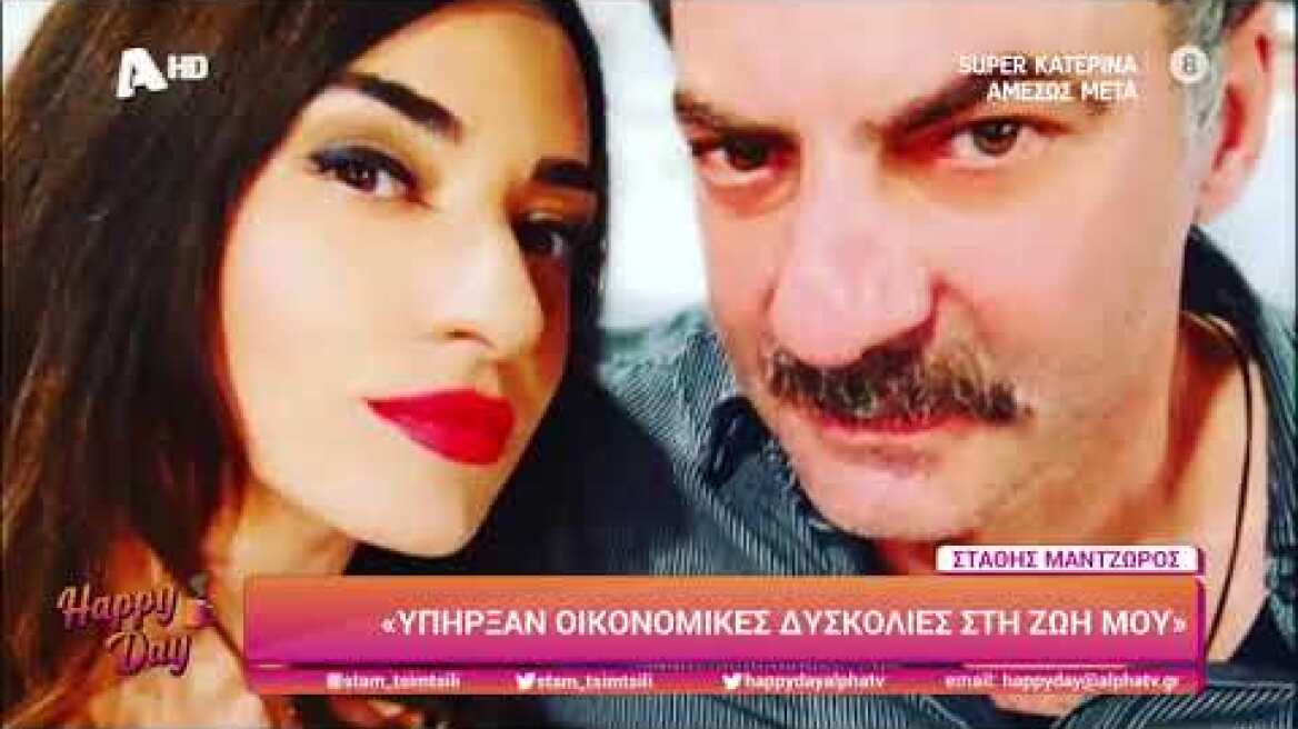 Στάθης Μαντζώρος (Παντελής Αγγελάκης | Σασμός) | Happy Day | 21/9/2022