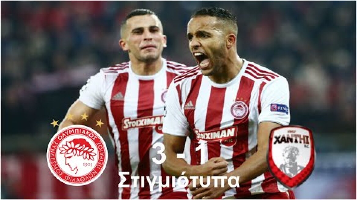 Ολυμπιακός Ξάνθη 3-1 22η Αγωνιστική SuperLeague Στιγμιότυπα (1/2/2020)