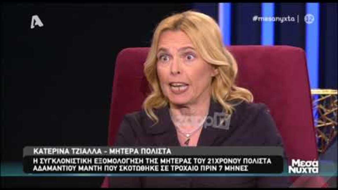 Η Κατερίνα Τζιάλλα στα "Μεσάνυχτα" (Μέρος Α)