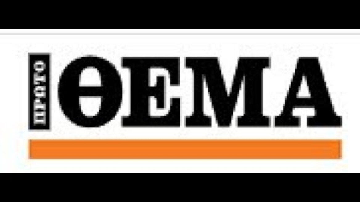 Πρώτο ντιμπέιτ Οικονόμου - Τσαπανίδου στην ΕΡΤ