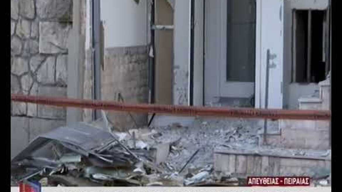 ΕΚΡΗΞΗ ΣΤΑ ΓΡΑΦΕΙΑ ΝΑΥΤΙΛΙΑΚΗΣ ΕΤΑΙΡΕΙΑΣ ΣΤΟΝ ΠΕΙΡΑΙΑ