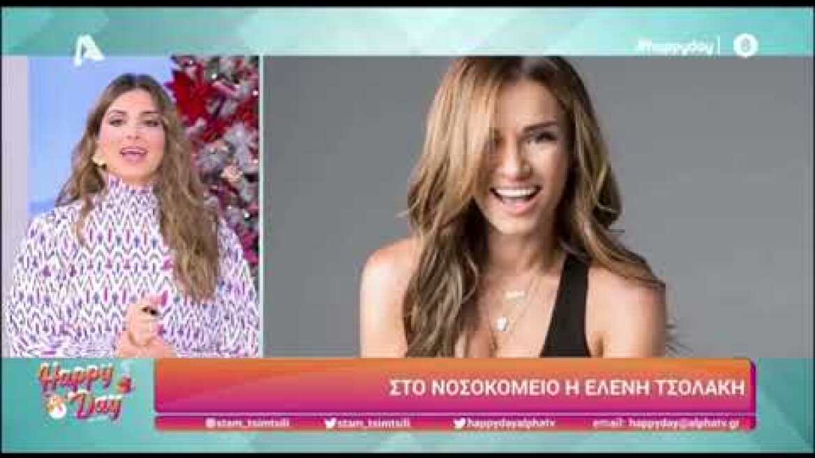 Ελένη Τσολάκη: Η Σταματίνα Τσιμτσιλή  αποκάλυψε τον λόγο που βρίσκεται στο νοσοκομείο