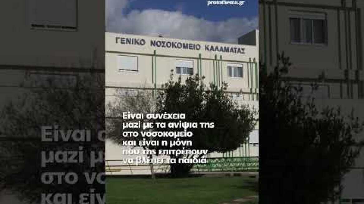 Η αδελφή της Βασιλικής αναλαμβάνει την επιμέλεια των παιδιών μετά την προφυλάκιση του...