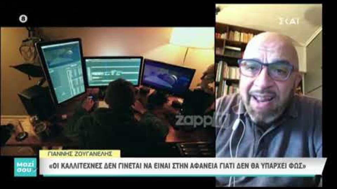 Μαζί σου: Οι άνθρωποι της Τέχνης εκπέμπουν SOS