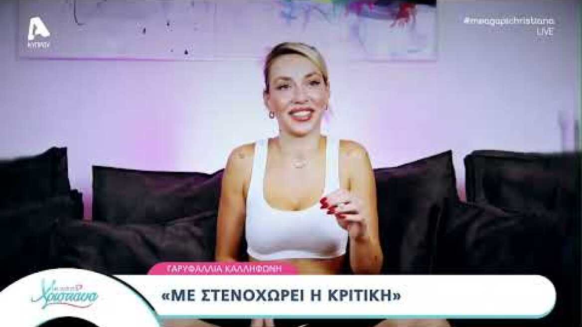 Η Γαρυφαλλιά Καληφώνη στην Κύπρο | AlphaNews Live