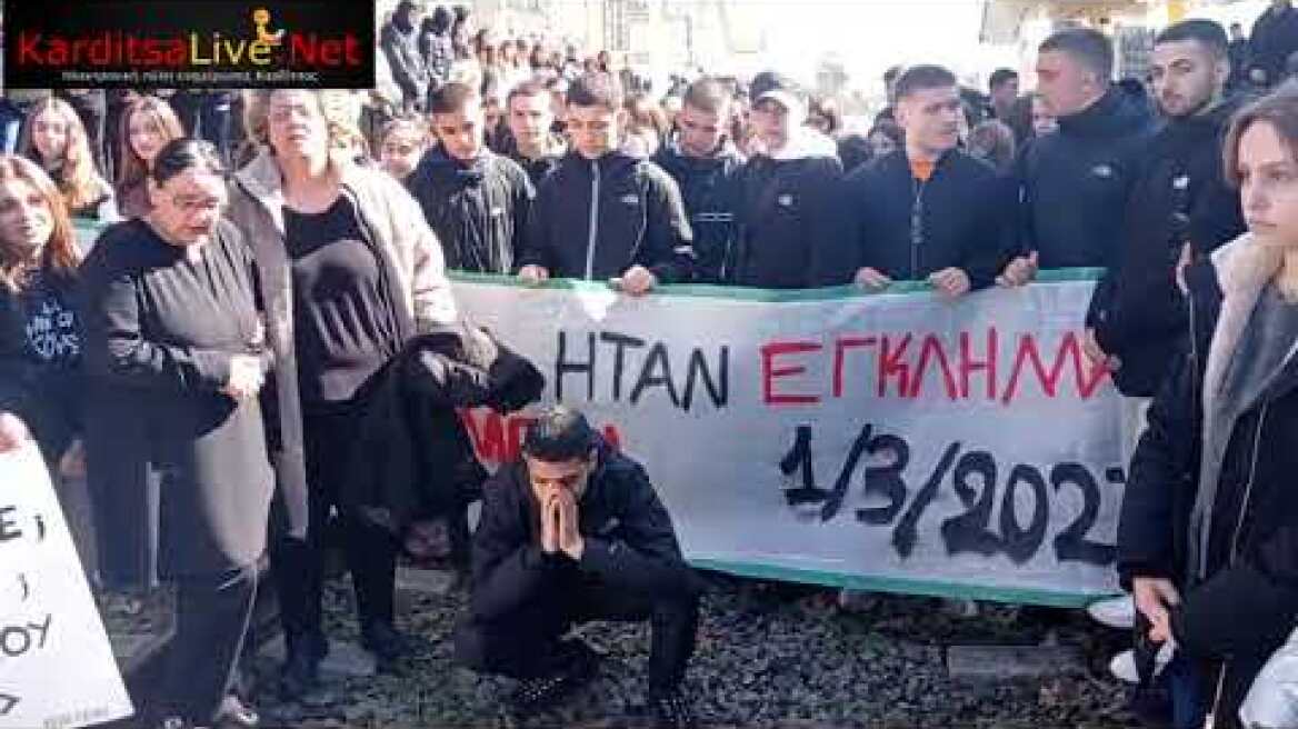 Δυστύχημα Τεμπών: Ενός λεπτού σιγή από τους μαθητές εντός του σιδηροδρομικού σταθμού της Καρδίτσς