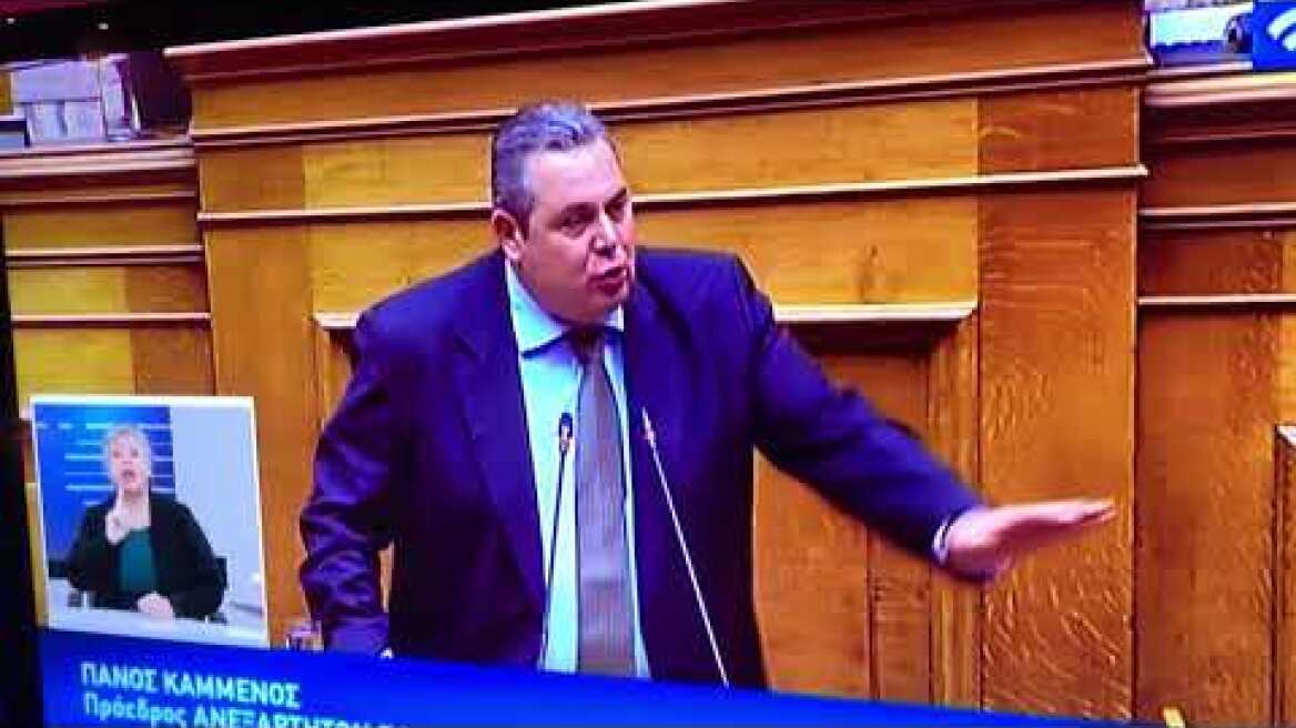 ΠΑΝΟΣ ΚΑΜΜΕΝΟΣ - ΒΟΥΛΗ 24/1/2019