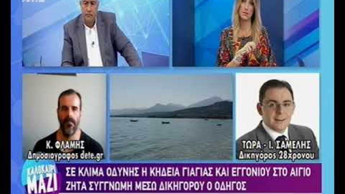 Τροχαίο στο Αίγιο