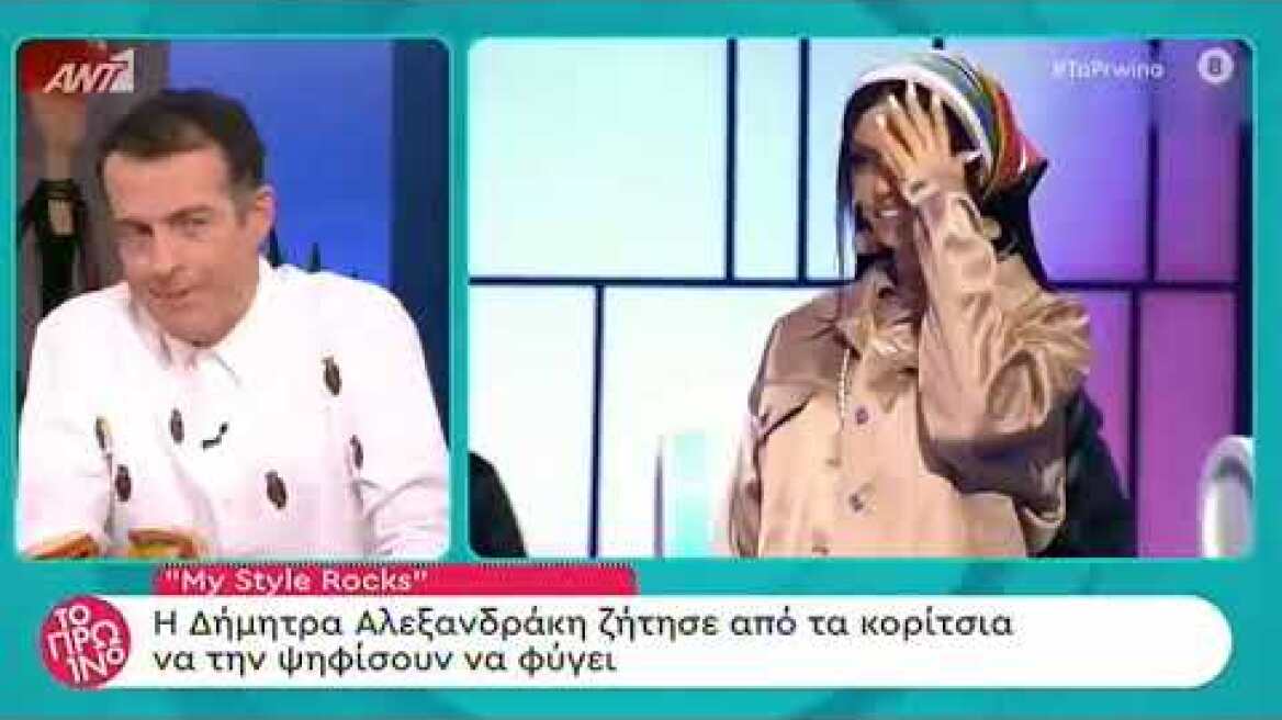 My Style Rocks Τεράστιος καυγάς ανάμεσα στην Δήμητρα Αλεξανδράκη και την Τζώρτζια Παναγή