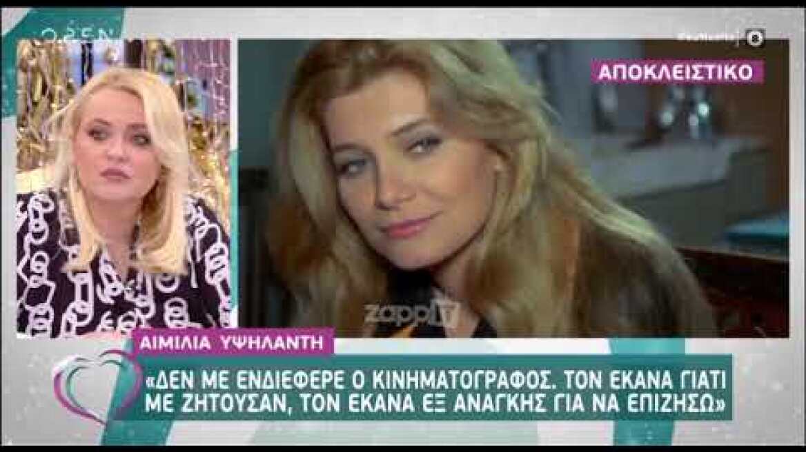 Η Αιμιλία Υψηλάντη μιλάει για το θέατρο