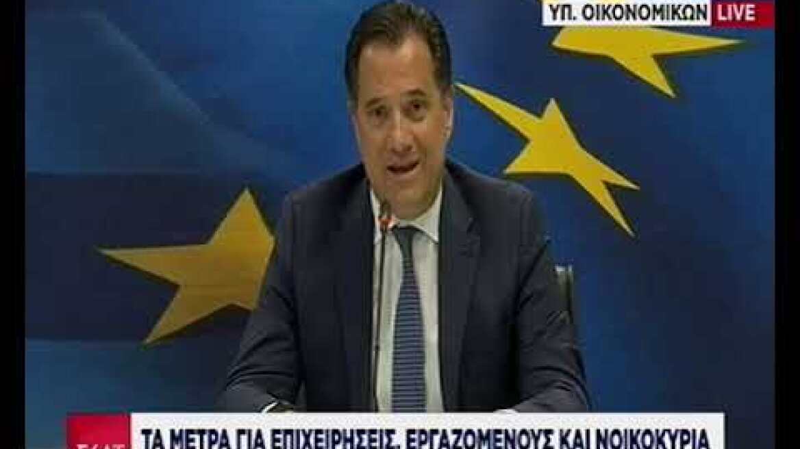 Τα μέτρα για επιχειρήσεις εργαζόμενους και νοικοκυριά