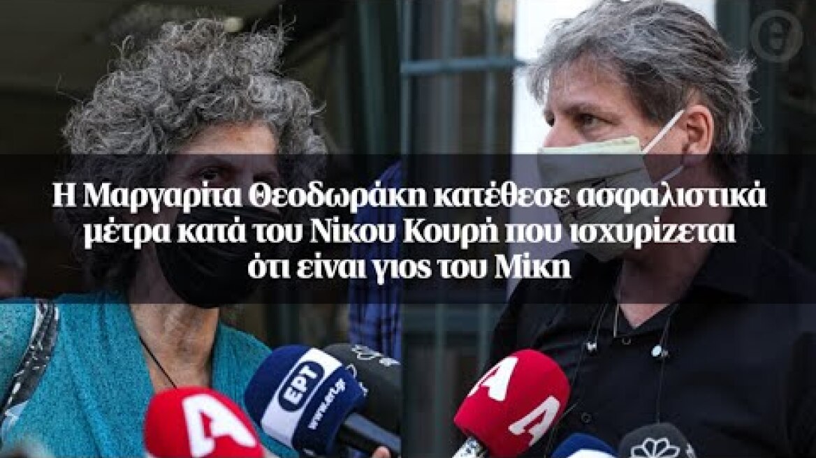 Η Μαργαρίτα Θεοδωράκη κατέθεσε ασφαλιστικά μέτρα κατά του Νίκου Κουρή που ισχυρίζεται ότι είναι...