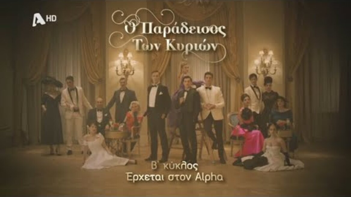 Ο Παράδεισος των Κυριών | Β' Κύκλος | Έρχεται στον Alpha