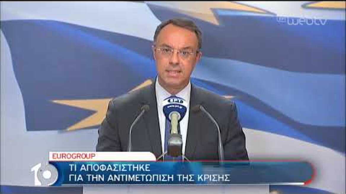 Eurogroup: Μέτρα για τις συνέπειες του COVID19 - Σταϊκούρας: στήριξη της εργασίας | 16/03/2020 | ΕΡΤ