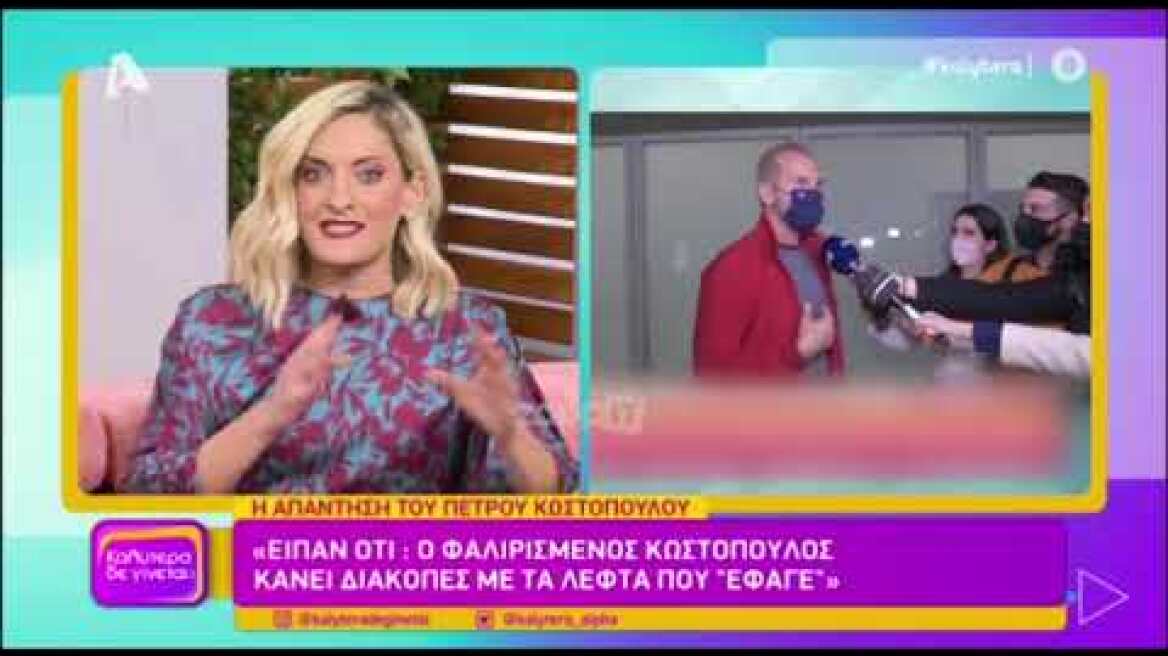 Η Ναταλία Γερμανού ξεσπά για τα πυρά που δέχθηκε ο Πέτρος Κωστόπουλος