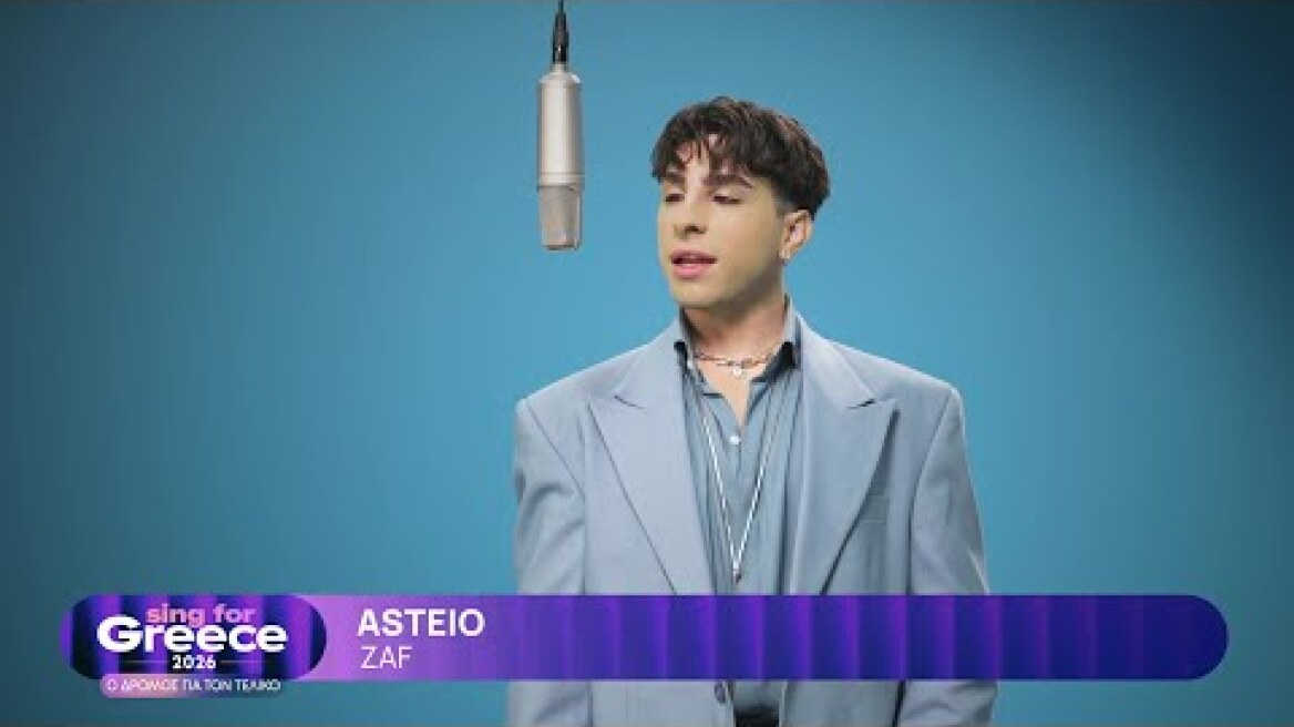 6. ZAF - ASTEIO | Sing for Greece 2026 - Β' Ημιτελικός