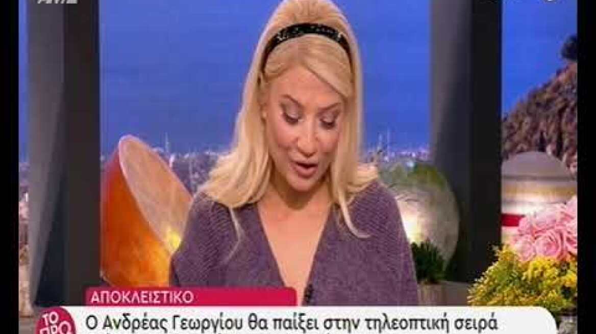 Ο Ανδρέας Γεωργίου μπαίνει στην Τόλμη και γοητεία