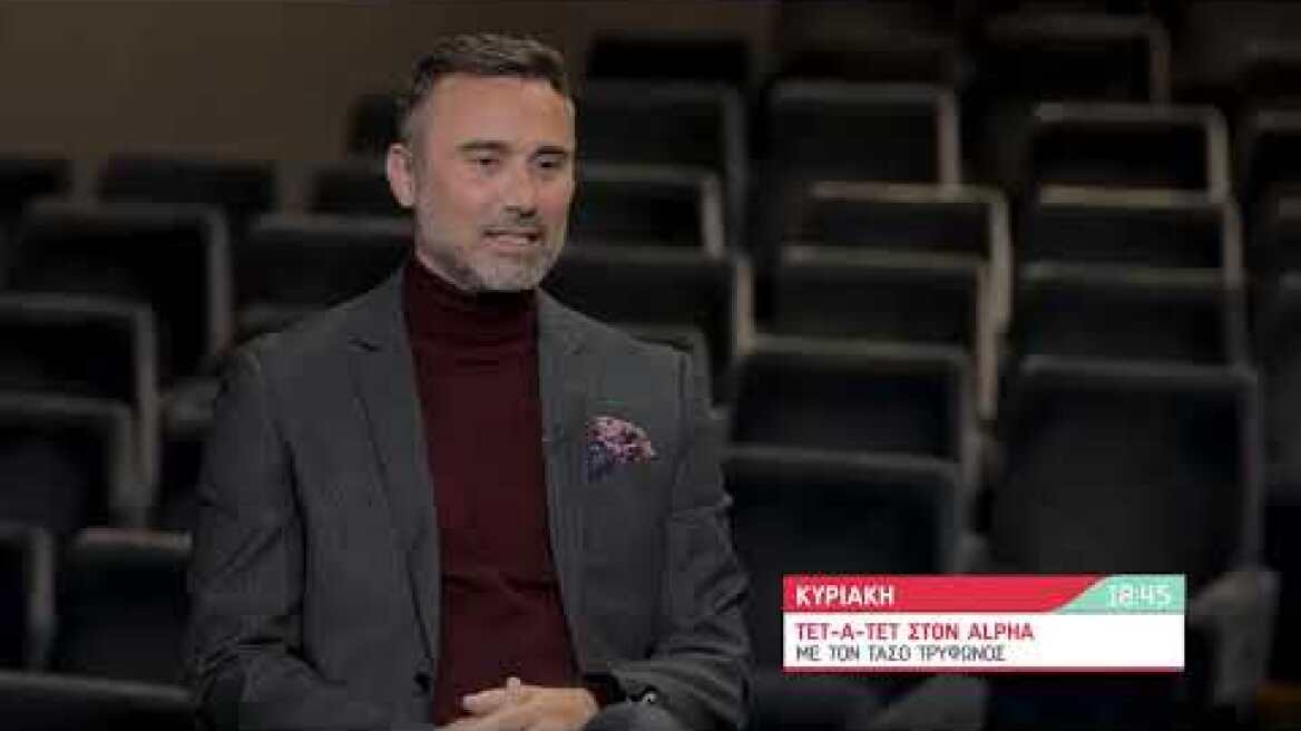 ΤΕΤ-Α-ΤΕΤ: Τάσος Τρύφωνος & Γιώργος Καπουτζίδης – TRAILER 29.1.2023