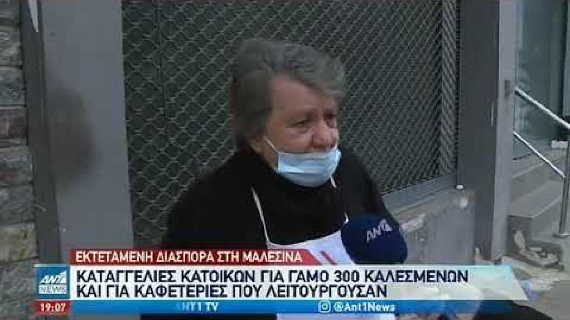 Μαλεσίνα: Ο γάμος έγινε αφορμή για καθολικό lockdown