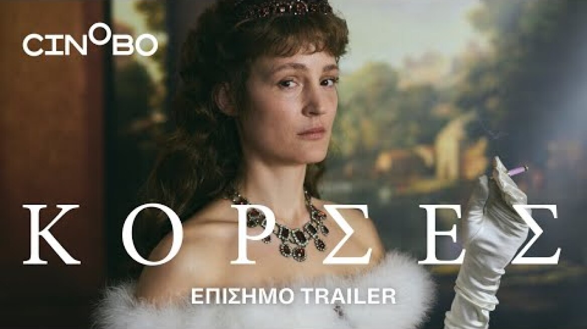 Κορσές (Corsage) Trailer | GR Subs | Cinobo