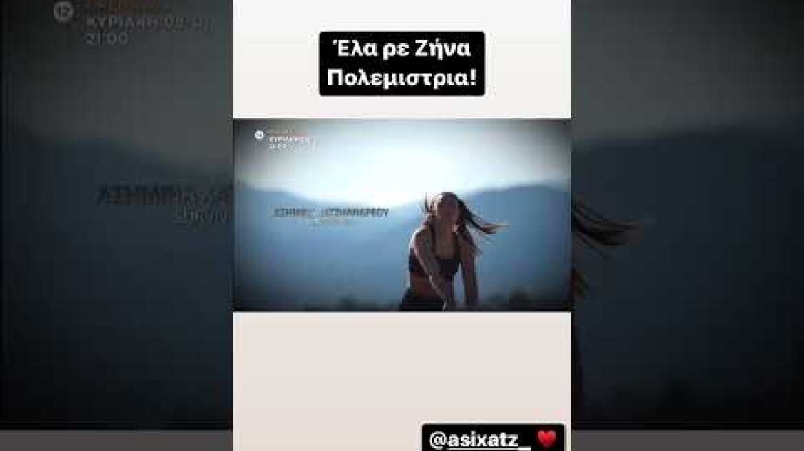 Η ανάρτηση του Δάντη μετά την ανακοίνωση συμμετοχής της Ασημίνας Χατζηανδρέου στο Survivor All Star