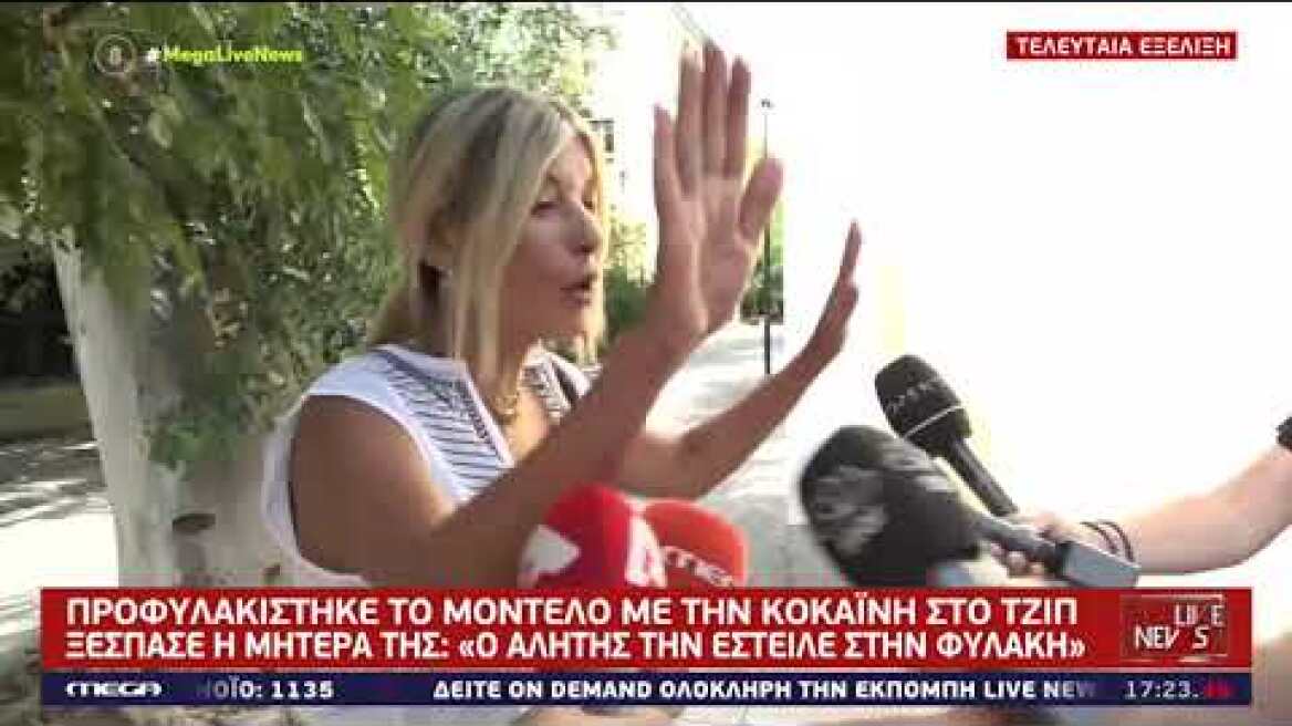 Η μητέρα της Αφροδίτης Μπάρμπα για την προφυλάκιση της κόρης της