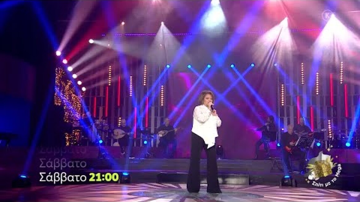 Σπίτι με το Mega: Με την Π. Παπαδοπούλου | Σάββατο 18/3, 21:00 (trailer)