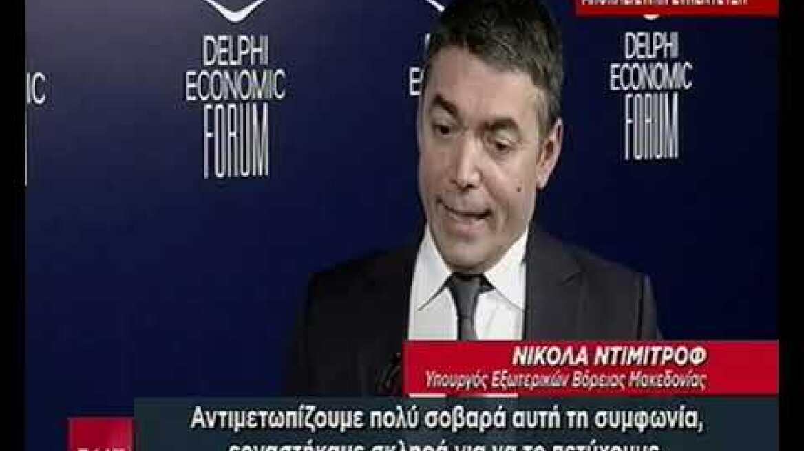 Συνέντευξη Νίκολα Ντιμιτρόφ στον ΣΚΑΪ