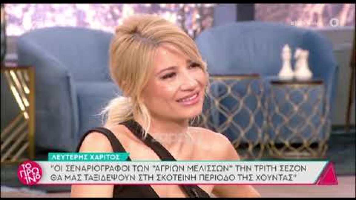 Άγριες Μέλισσες: Θα γίνει για πρώτη φορά σε ελληνική σειρά