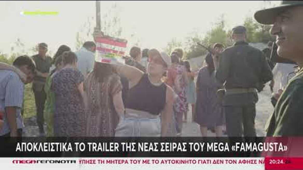 Famagusta: Η νέα μεγάλη παραγωγή του MEGA