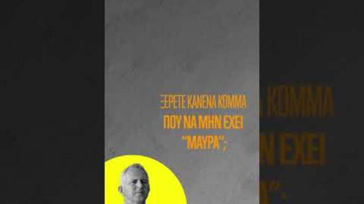 Απίστευτη παραδοχή Αποστολάκη για τον ΣΥΡΙΖΑ: Ξέρετε κανένα κόμμα που να μην έχει μαύρα;