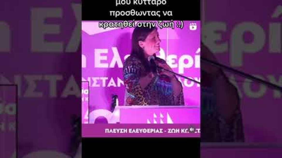 Ζωή Κωνσταντοπούλου