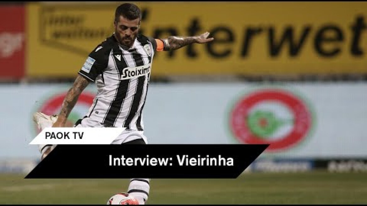 Βιεϊρίνια: "Κρατάμε το τρίποντο, έχουμε δουλειά να κάνουμε" - PAOK TV
