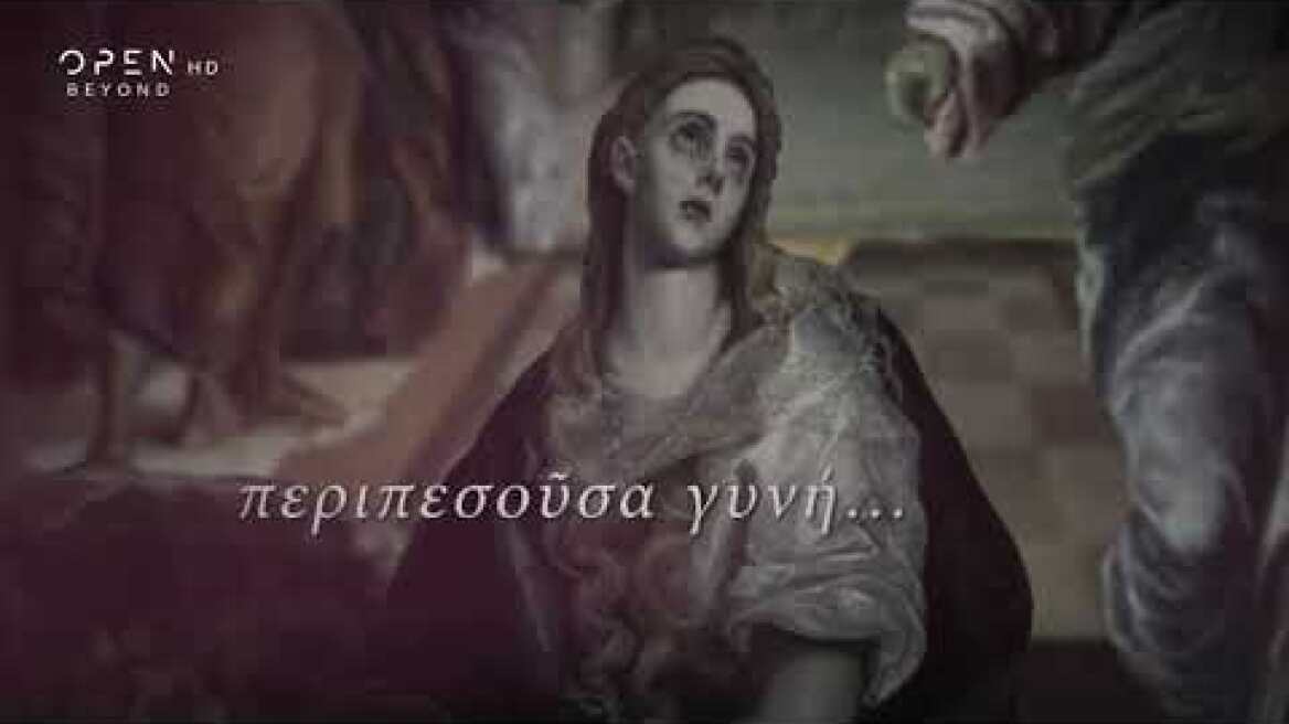 OPEN Μεγάλη Τρίτη