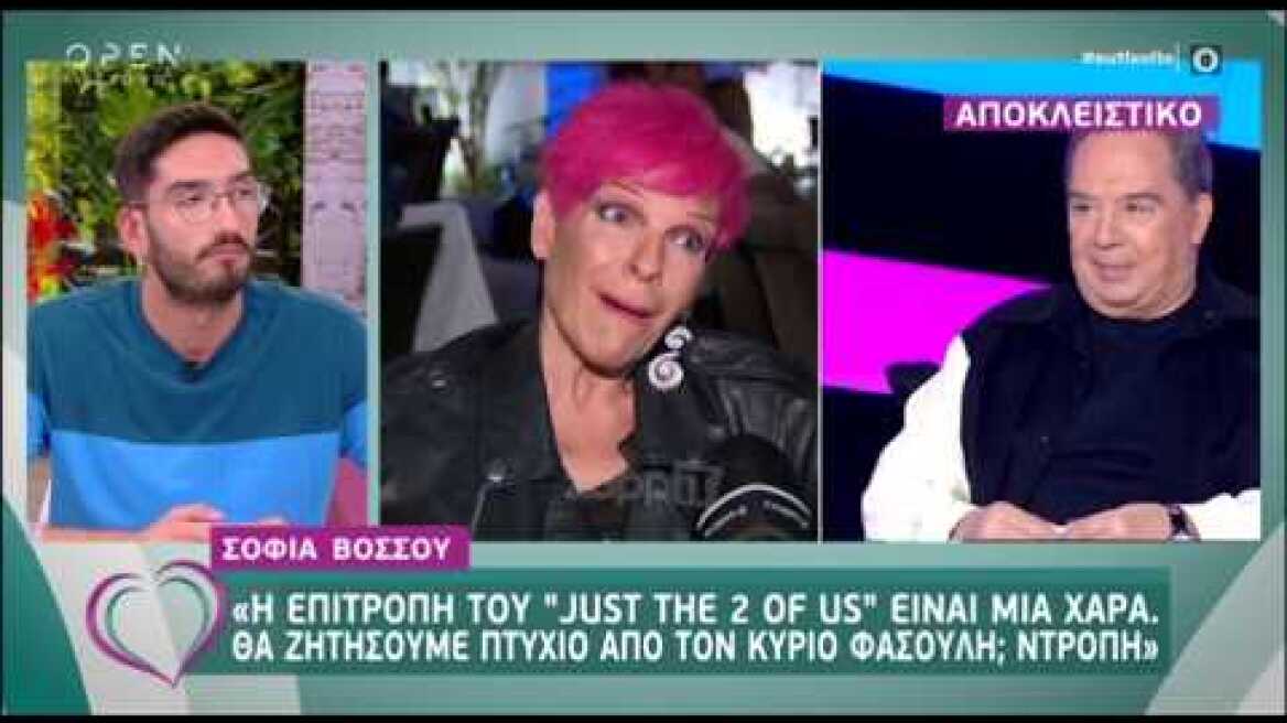 Σοφία Βόσσου: "Θα ζητήσουμε πτυχίο μουσικής από τον κύριο Φασουλή; Ντροπή"