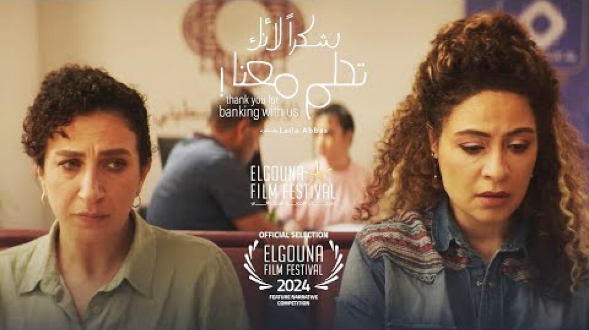 Ευχαριστούμε για τη Συναλλαγή σας (2024) hd greek trailer