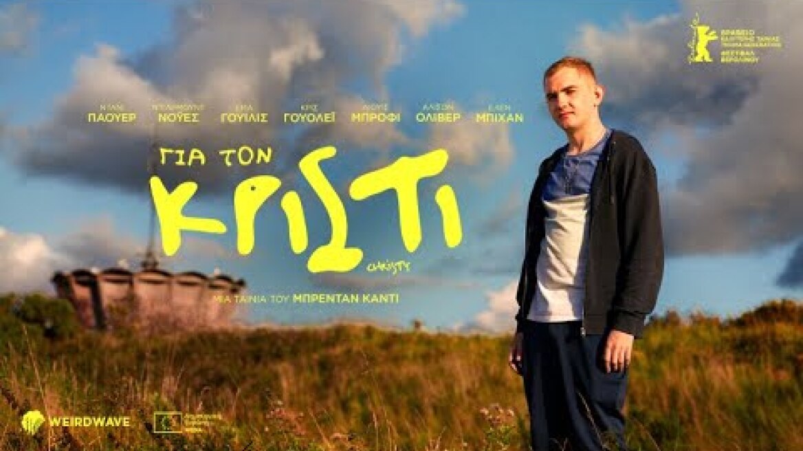 ΓΙΑ ΤΟΝ ΚΡΙΣΤΙ (Greek trailer)