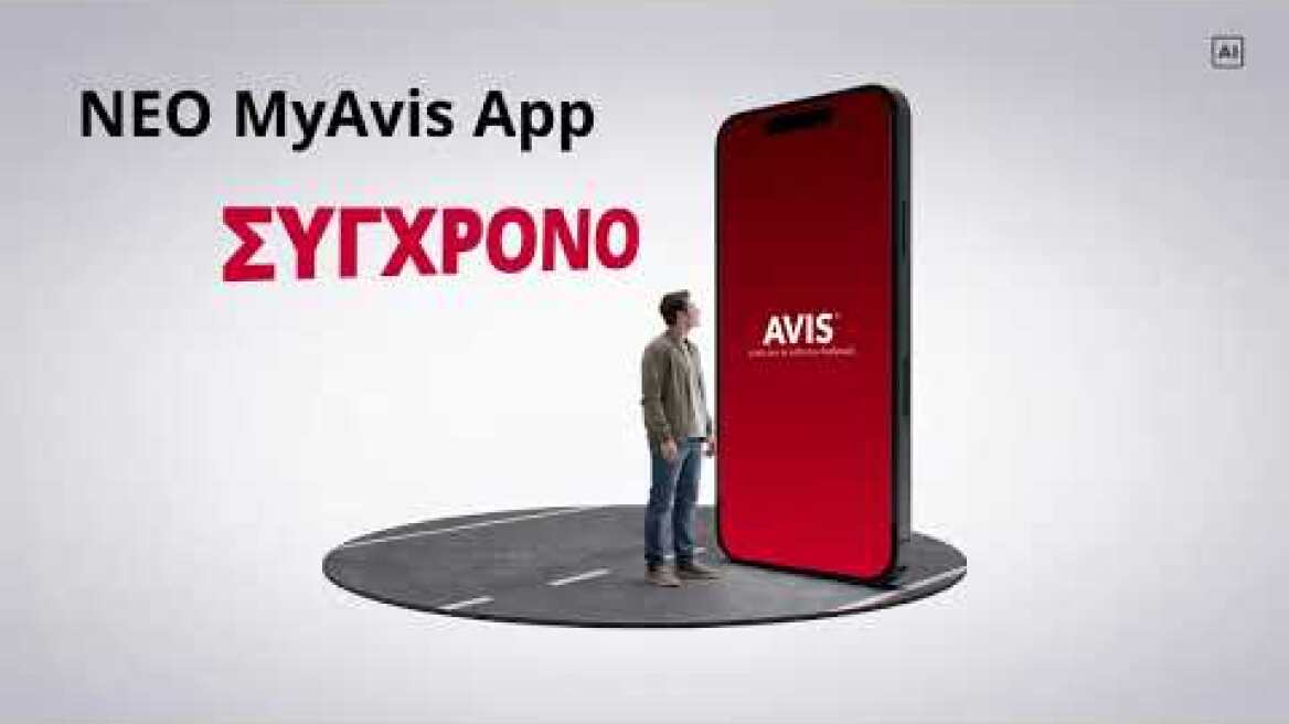 Το Νέο MyAvis App είναι εδώ