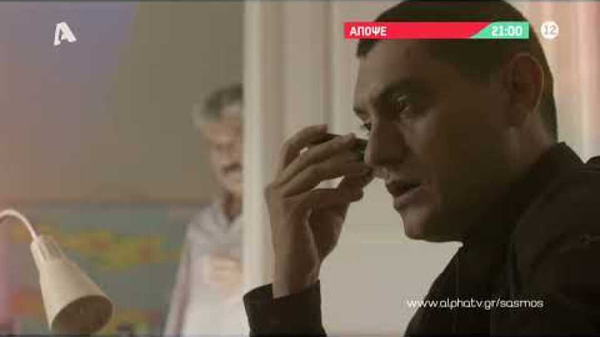 Σασμός | Απόψε στις 21:00 | "Φίλος και Εχθρός" | Νέο τραγούδι