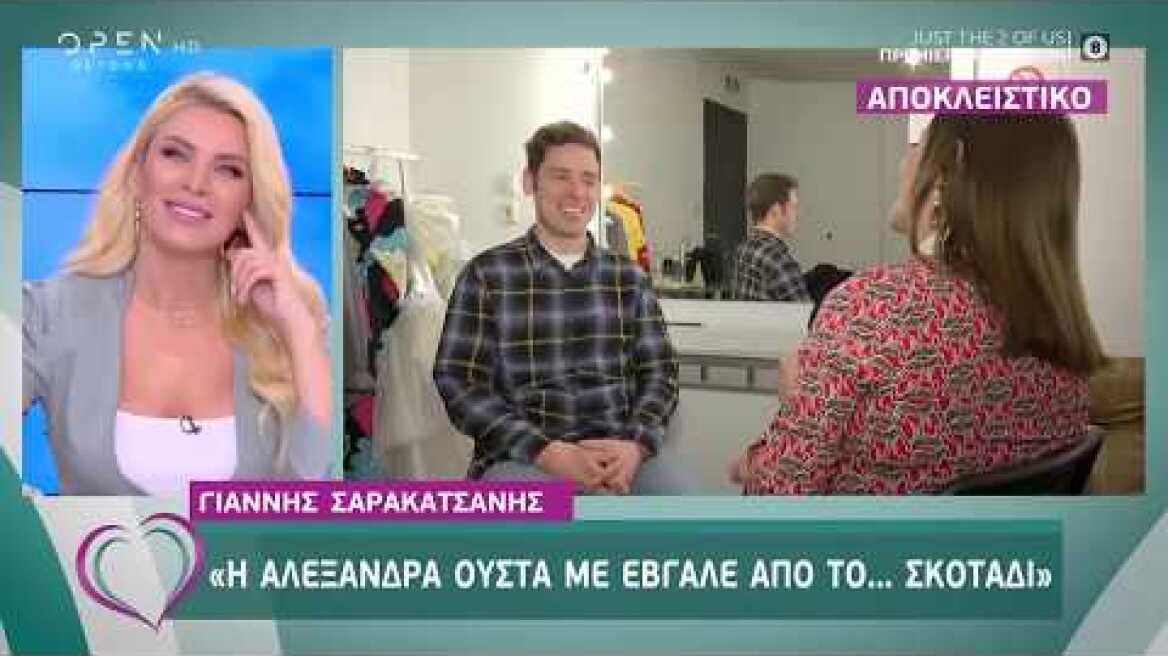 Γιάννης Σαρακατσάνης: Δεν θα βαφτίσουμε το παιδί γιατί δεν πιστεύω στον Θεό - Ευτυχείτε! | OPEN TV