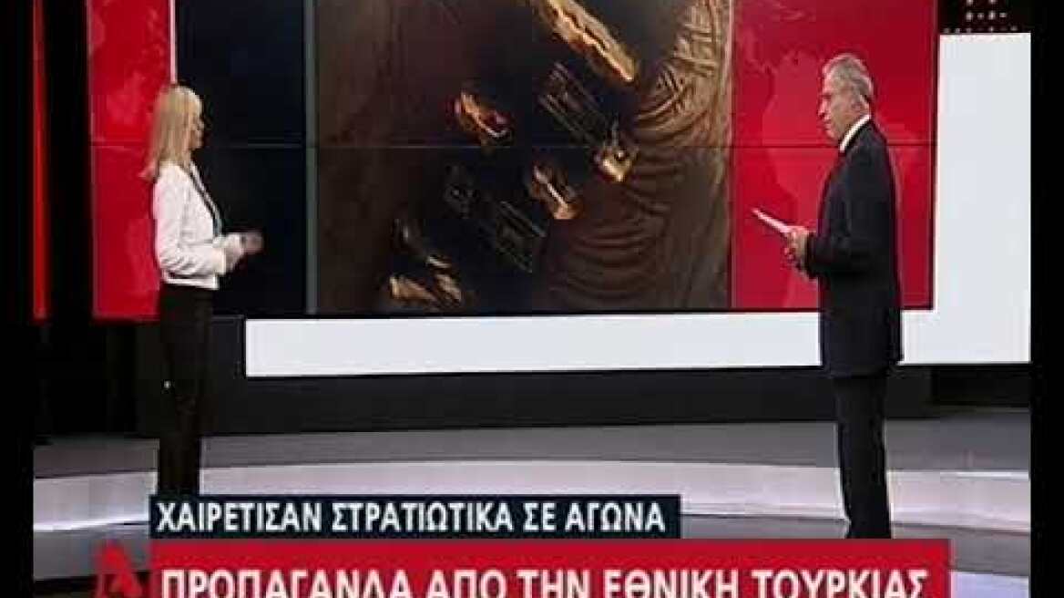 Προπαγάνδα από την Εθνική Τουρκίας