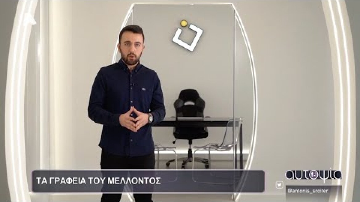 Η InYourCity και τα «Γραφεία του Μέλλοντος» | Alpha TV “Αυτοψία - Αντώνης Σρόιτερ”