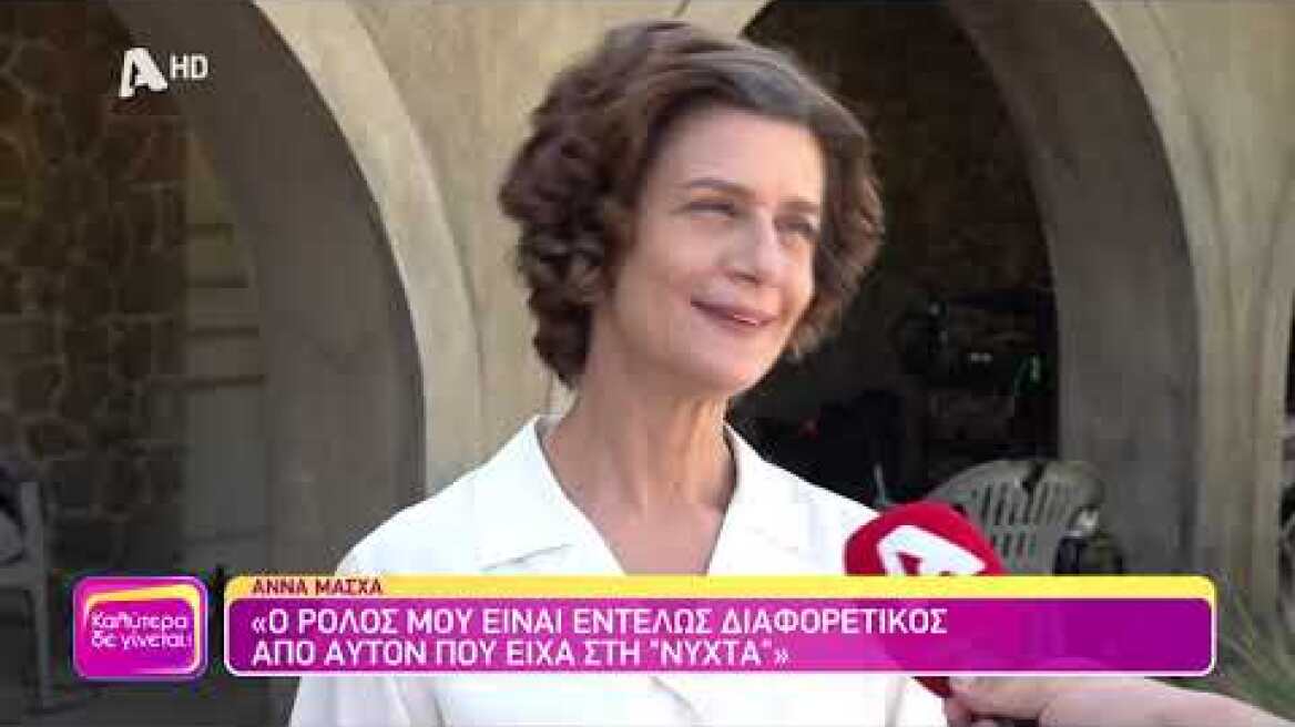 Καλύτερα δε Γίνεται! | Στα γυρίσματα στο "Προξενιό της Ιουλίας" - 24/09/2023