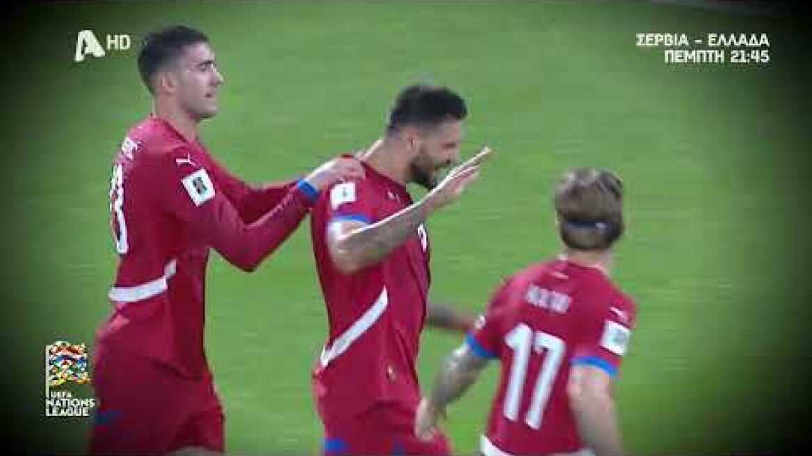 UEFA NATIONS LEAGUE | Σερβία - Ελλάδα | Πέμπτη στις 21:45
